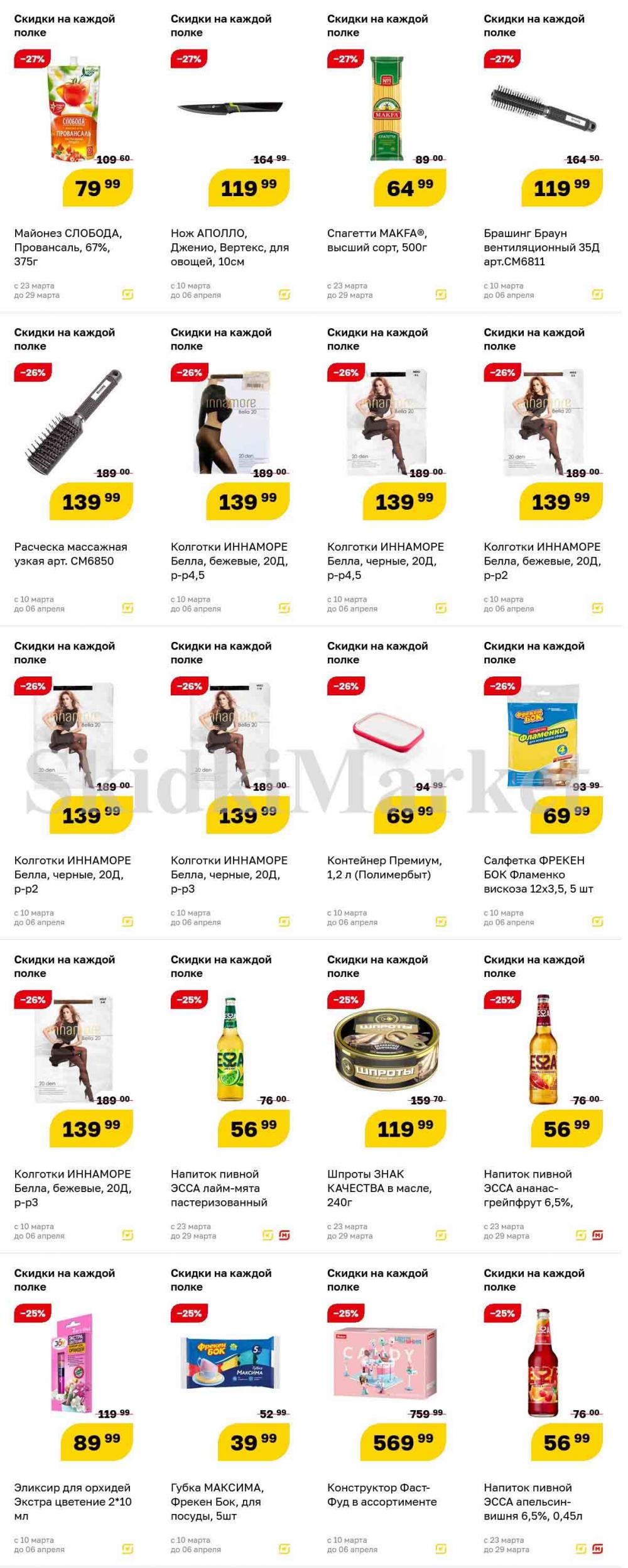 Magnit Gipermarket Kolomna Katalog 708731 5 