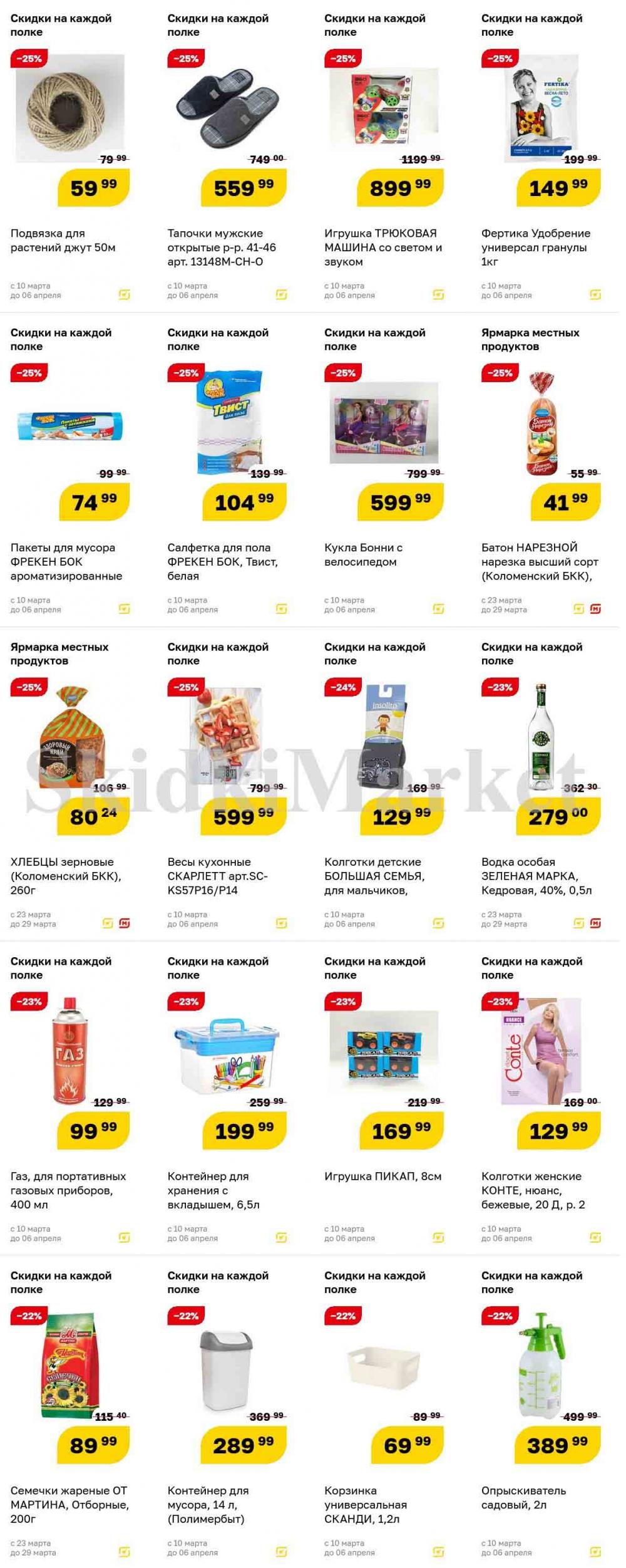 Magnit Gipermarket Kolomna Katalog 708731 6 