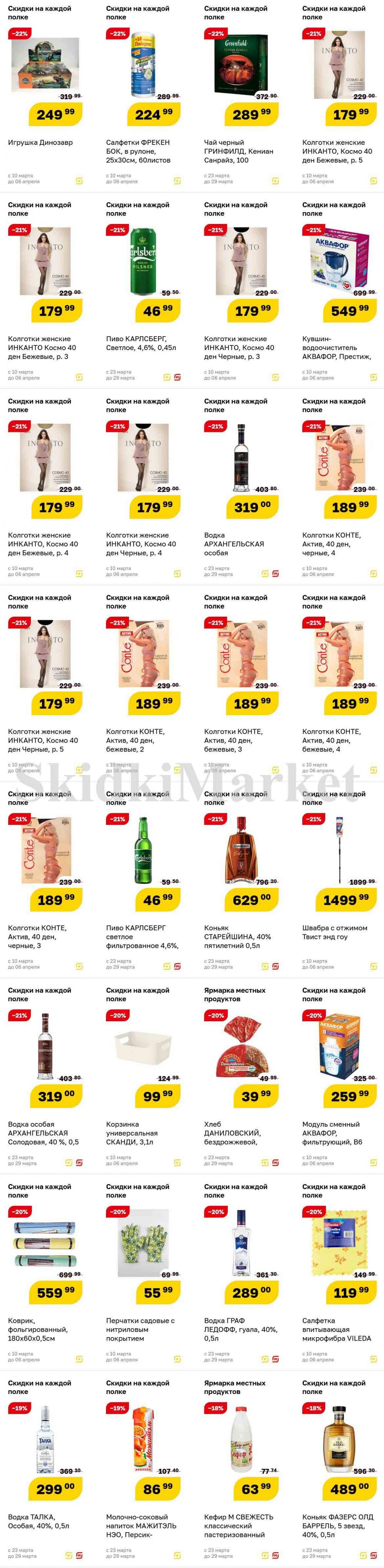 Magnit Gipermarket Kolomna Katalog 708731 7 