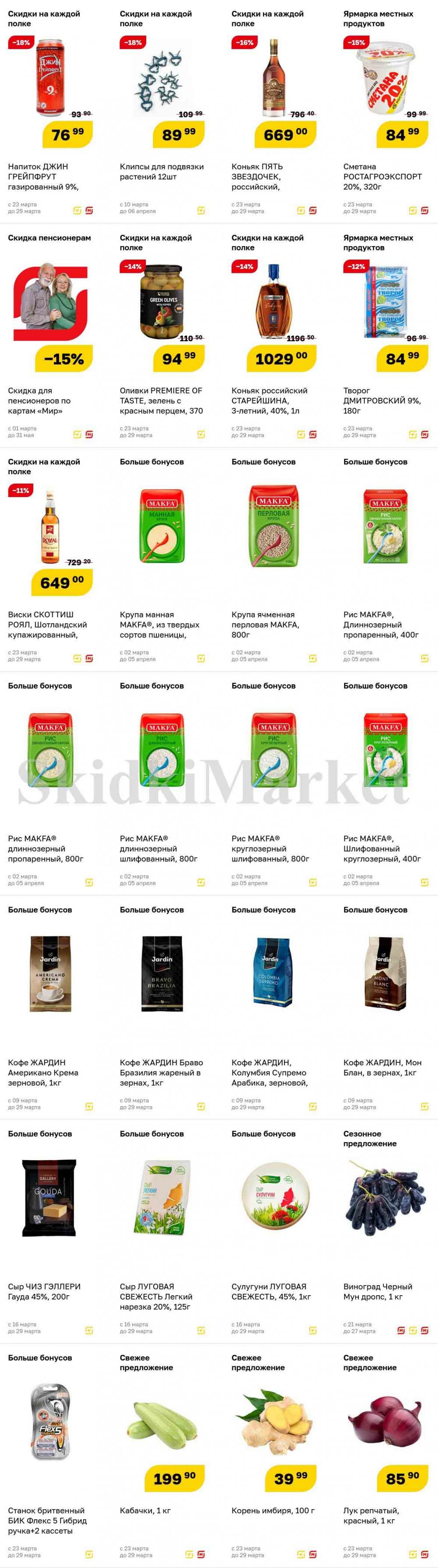 Magnit Gipermarket Kolomna Katalog 708731 8 