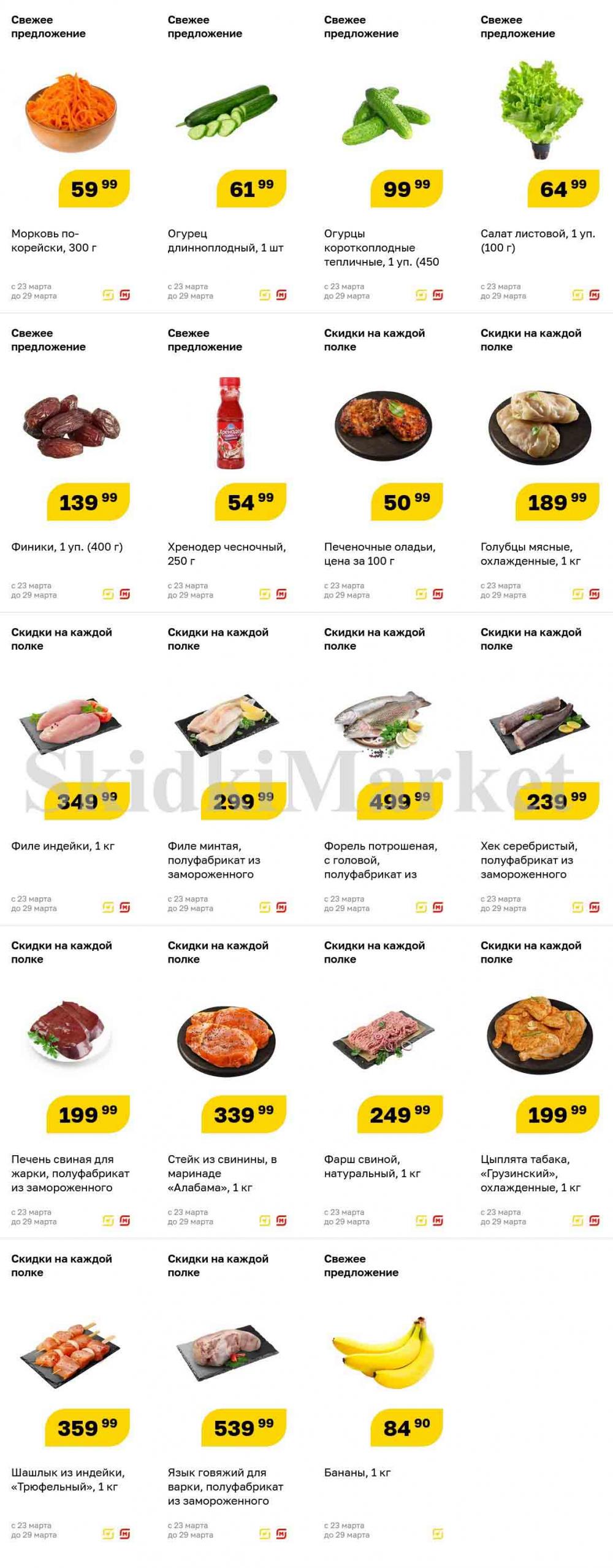 Magnit Gipermarket Kolomna Katalog 708731 9 