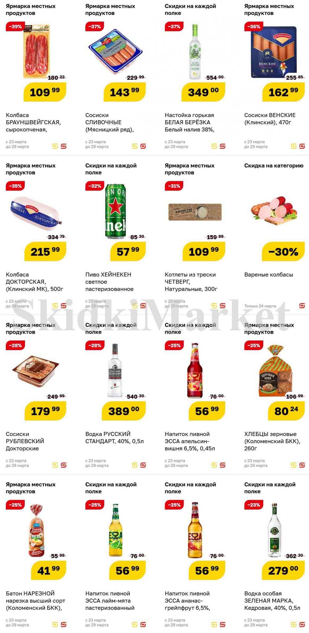 Magnit Gipermarket Kolomna Katalog 708738 1 