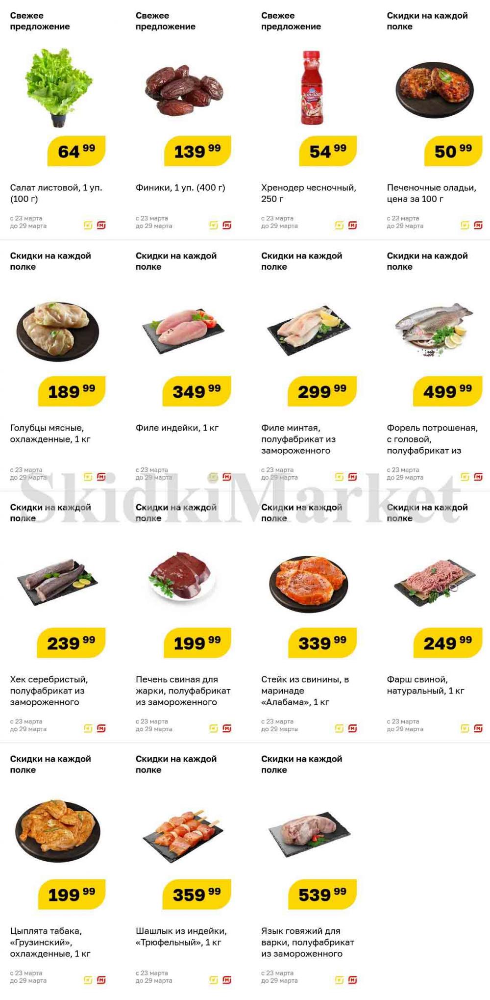 Magnit Gipermarket Kolomna Katalog 708738 3 