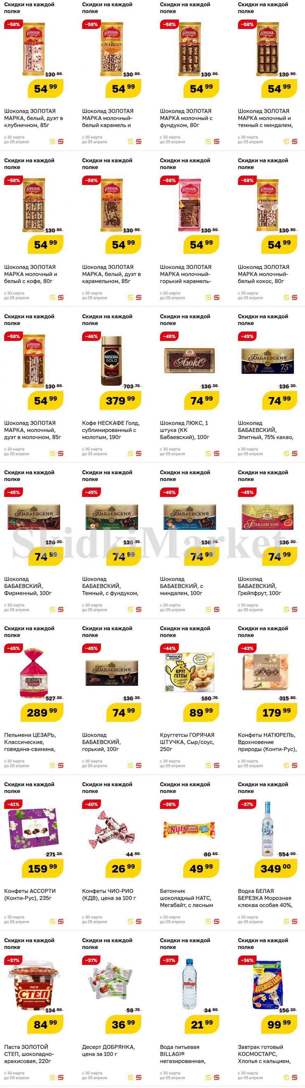 Magnit Gipermarket Kolomna Katalog 718738 1 