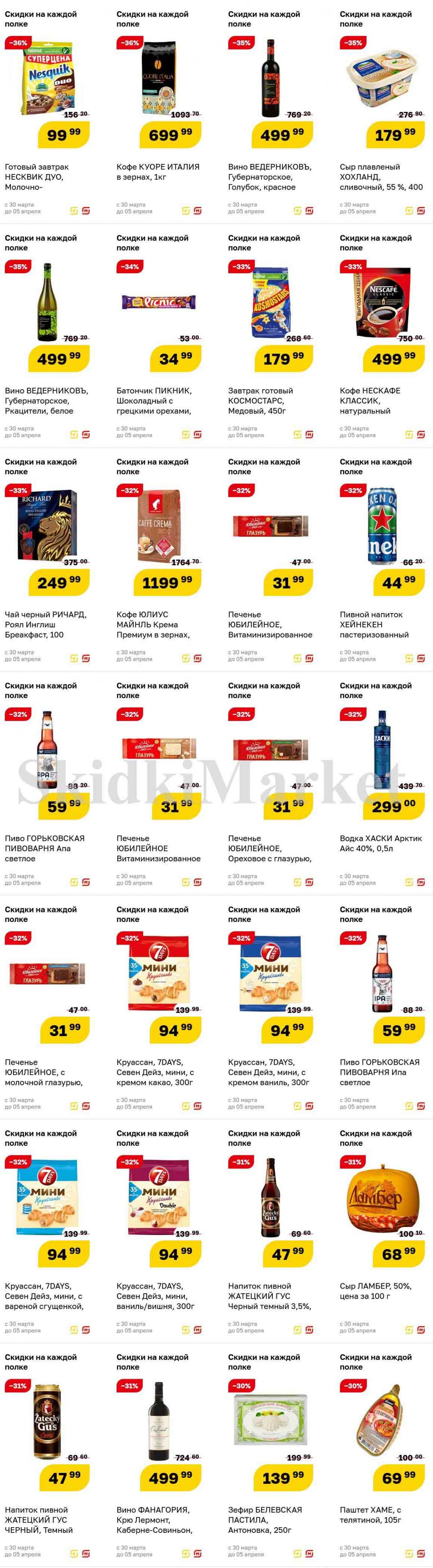Magnit Gipermarket Kolomna Katalog 718738 2 