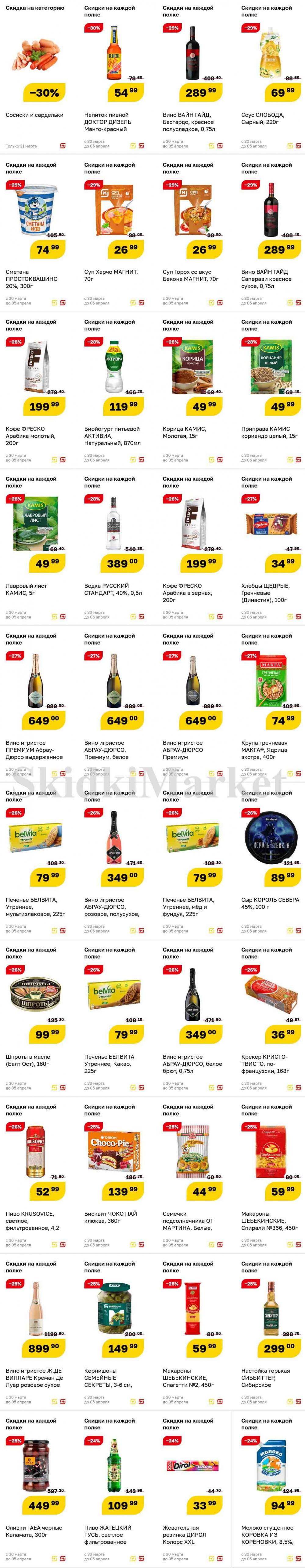 Magnit Gipermarket Kolomna Katalog 718738 3 