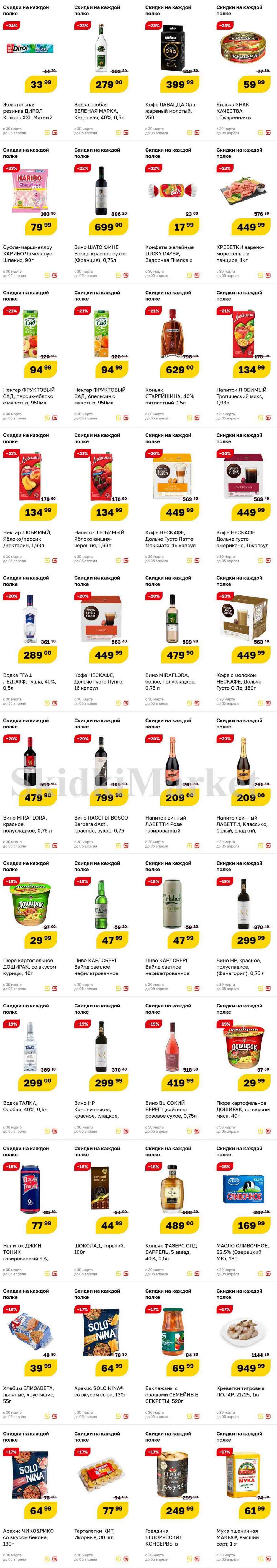 Magnit Gipermarket Kolomna Katalog 718738 4 