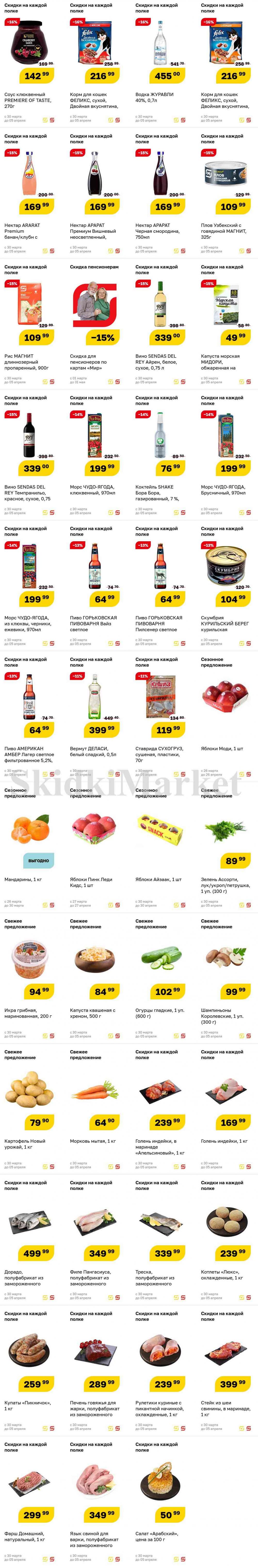 Magnit Gipermarket Kolomna Katalog 718738 5 