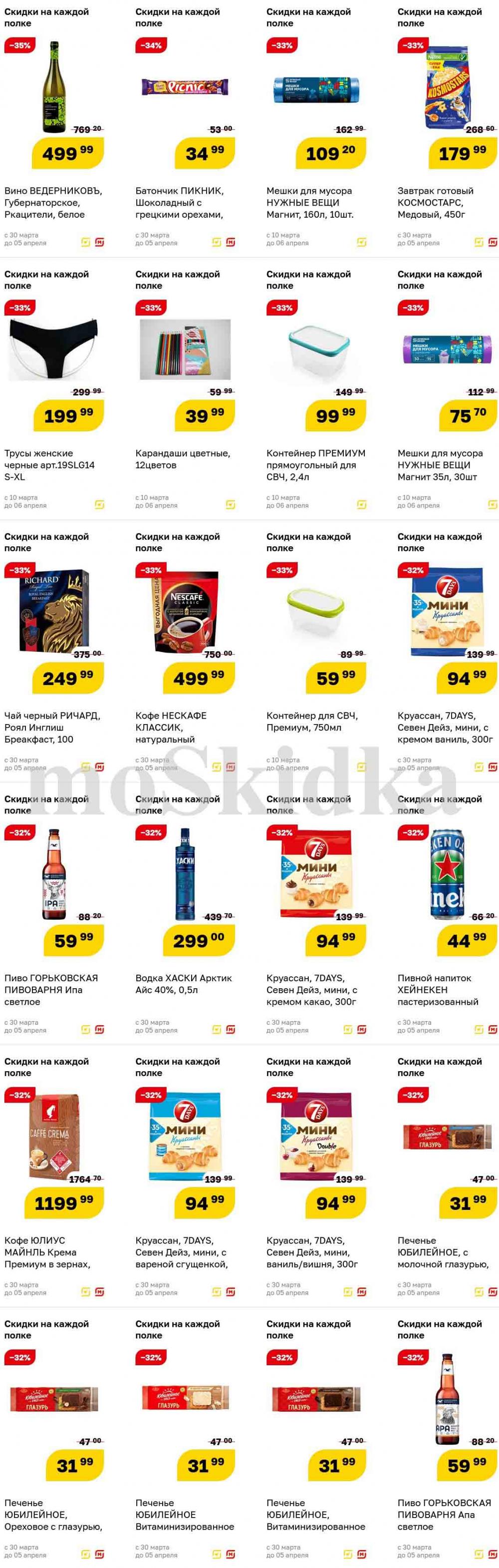 Magnit Gipermarket Kolomna Katalog 758731 2 