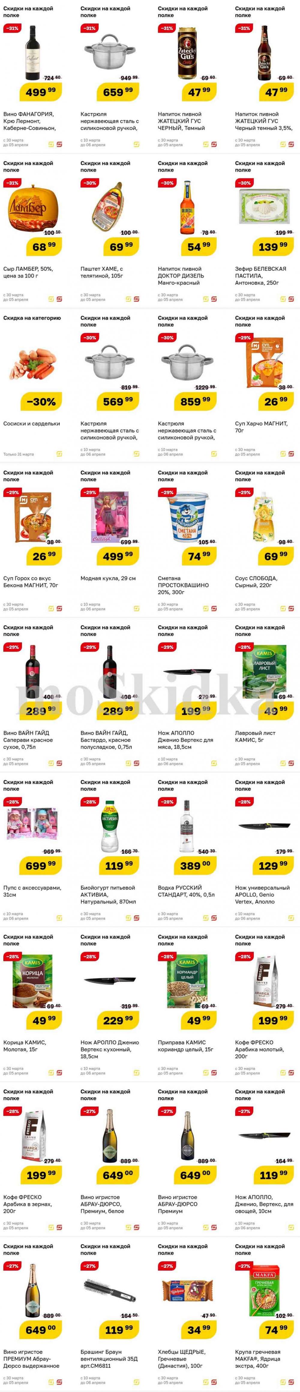 Magnit Gipermarket Kolomna Katalog 758731 3 