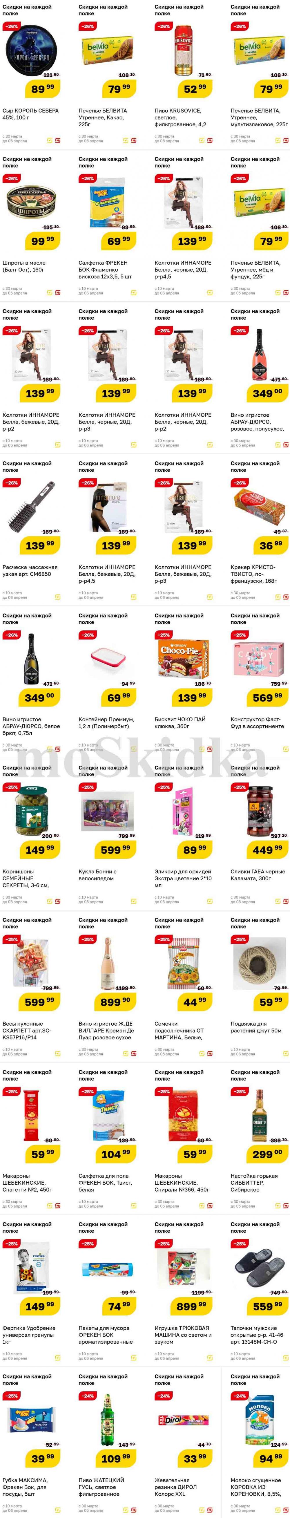Magnit Gipermarket Kolomna Katalog 758731 4 