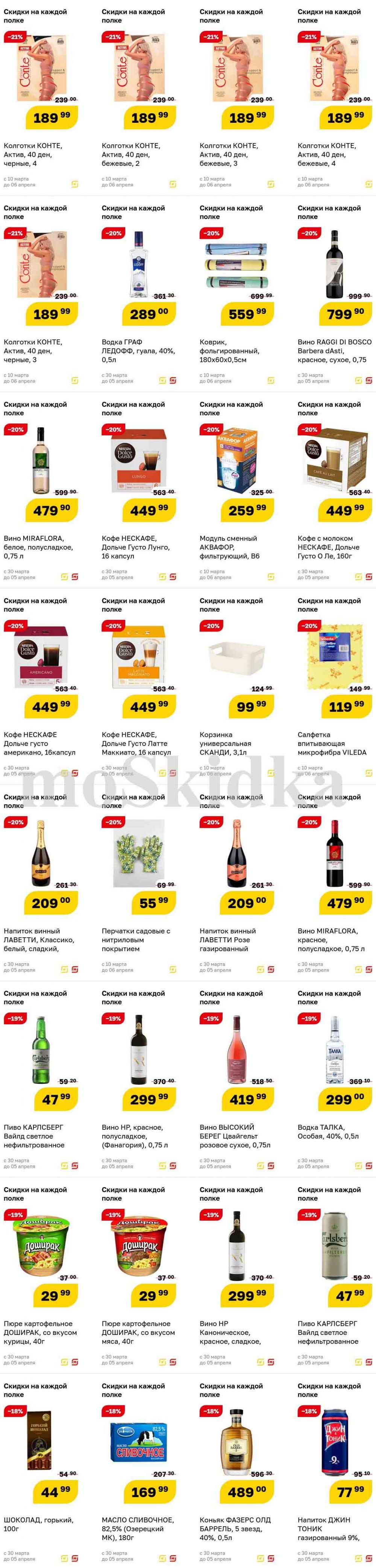 Magnit Gipermarket Kolomna Katalog 758731 6 