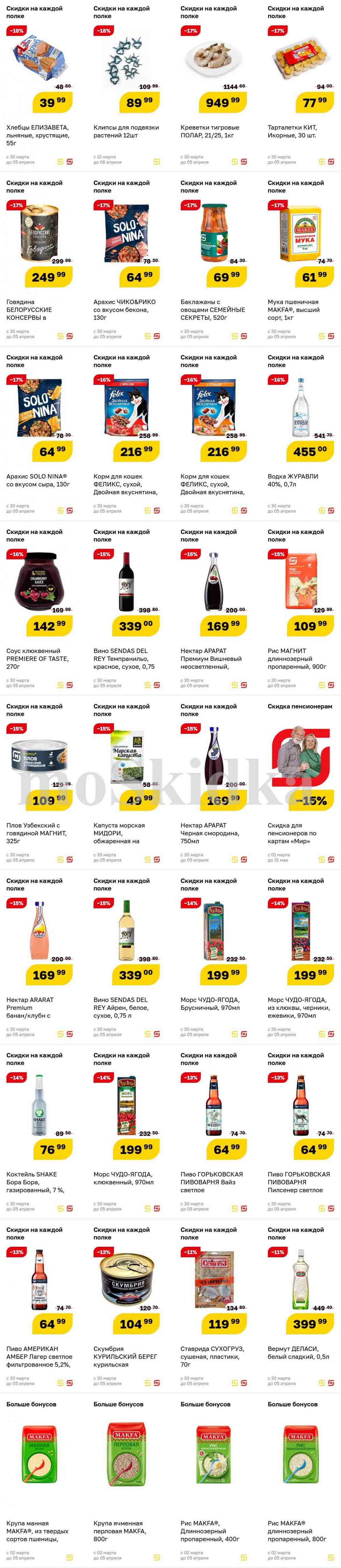 Magnit Gipermarket Kolomna Katalog 758731 7 
