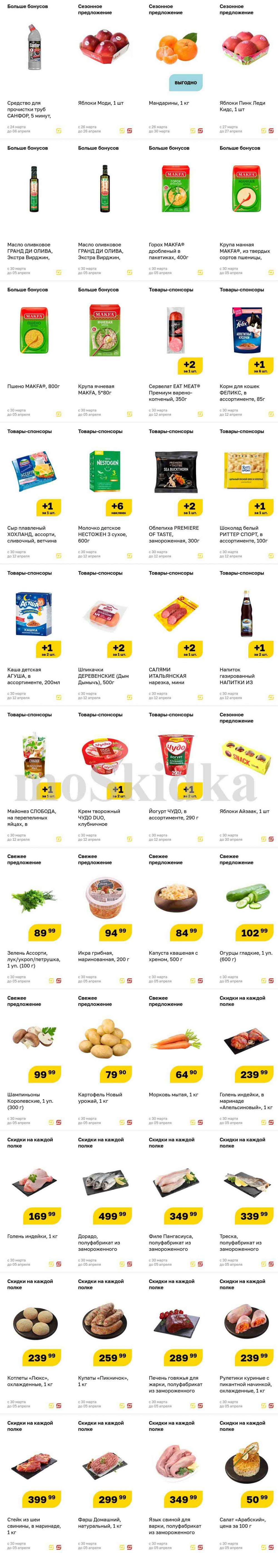 Magnit Gipermarket Kolomna Katalog 758731 8 