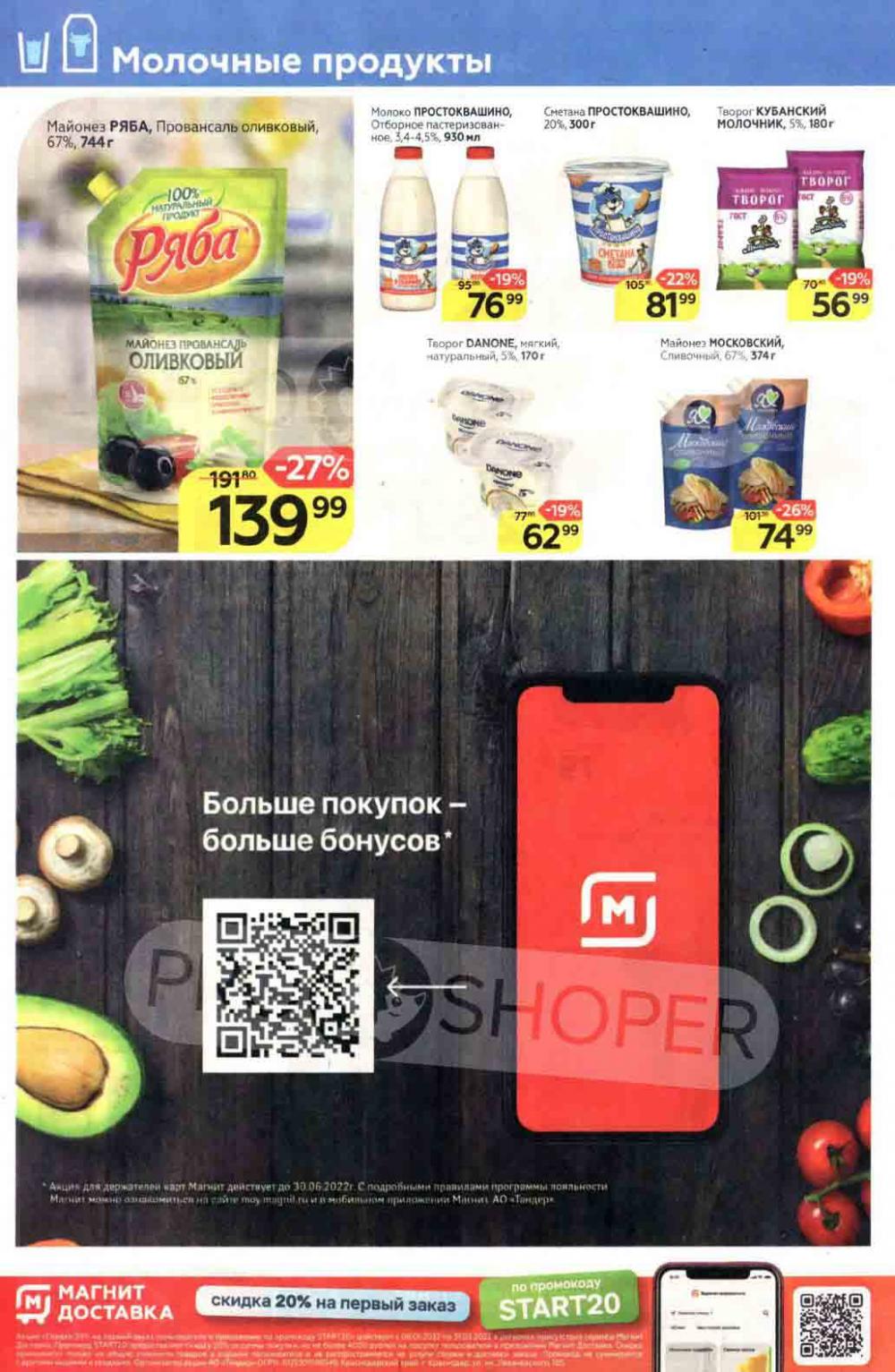 Magnit Gipermarket Kolomna Katalog 790698 10 