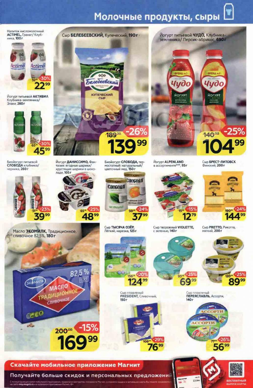 Magnit Gipermarket Kolomna Katalog 790698 11 