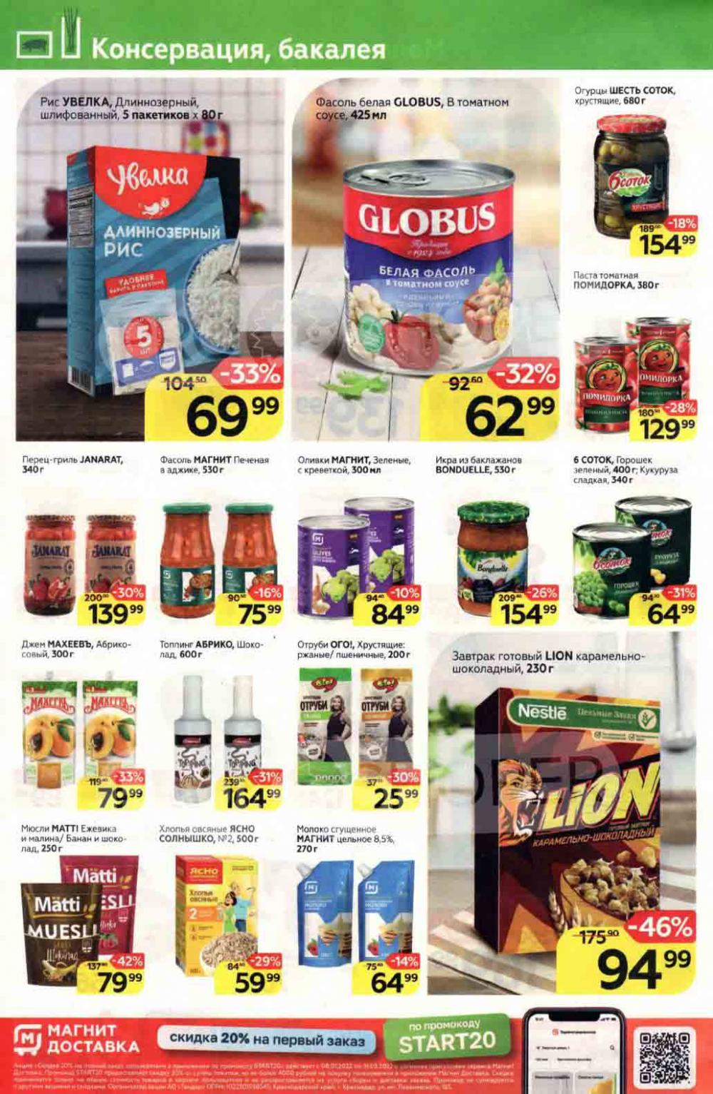 Magnit Gipermarket Kolomna Katalog 790698 12 