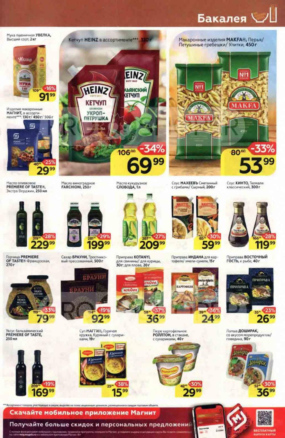 Magnit Gipermarket Kolomna Katalog 790698 13 