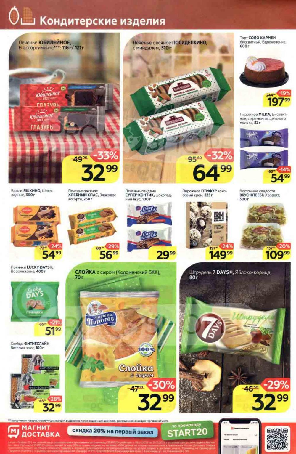 Magnit Gipermarket Kolomna Katalog 790698 14 