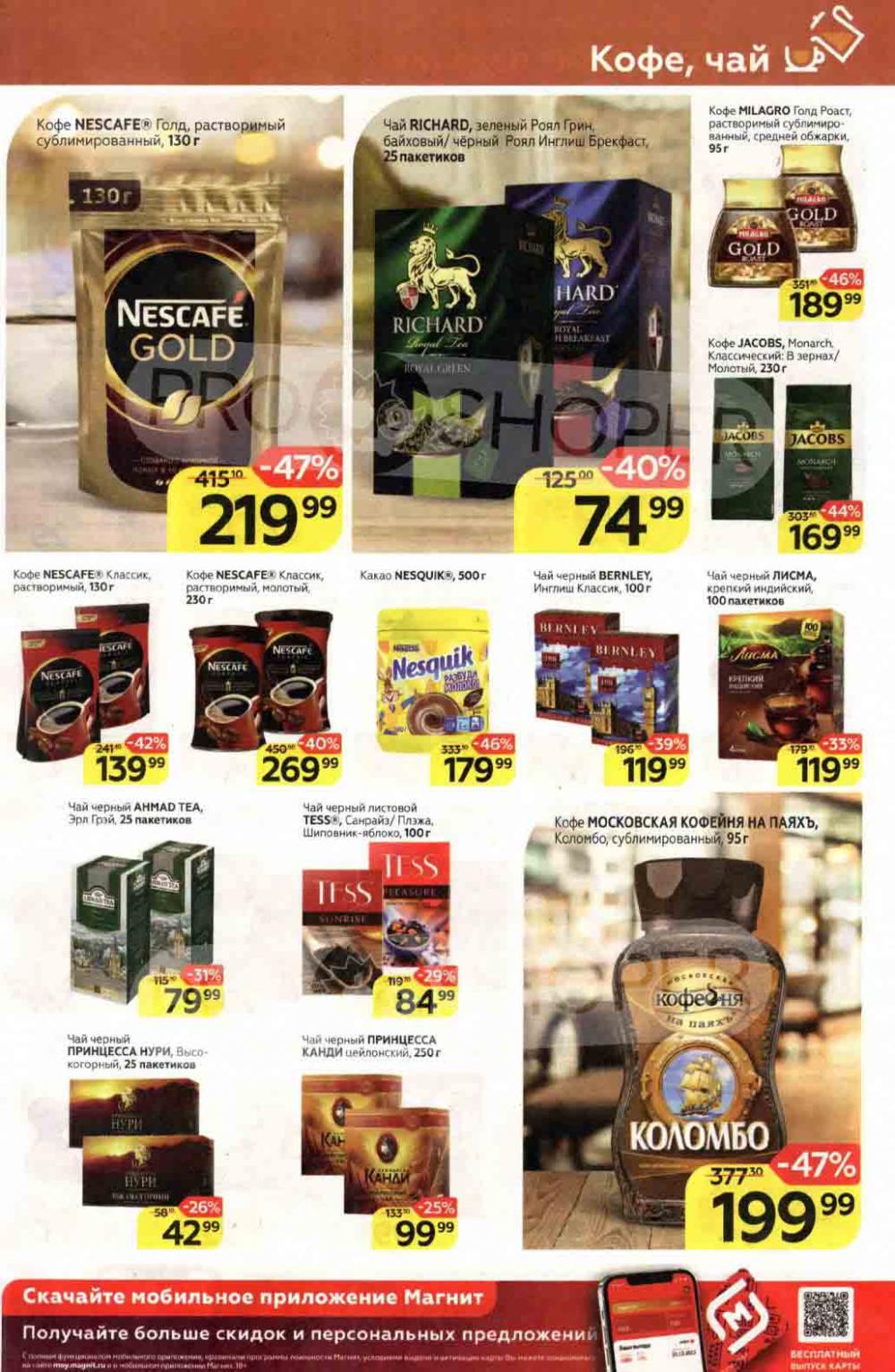 Magnit Gipermarket Kolomna Katalog 790698 15 