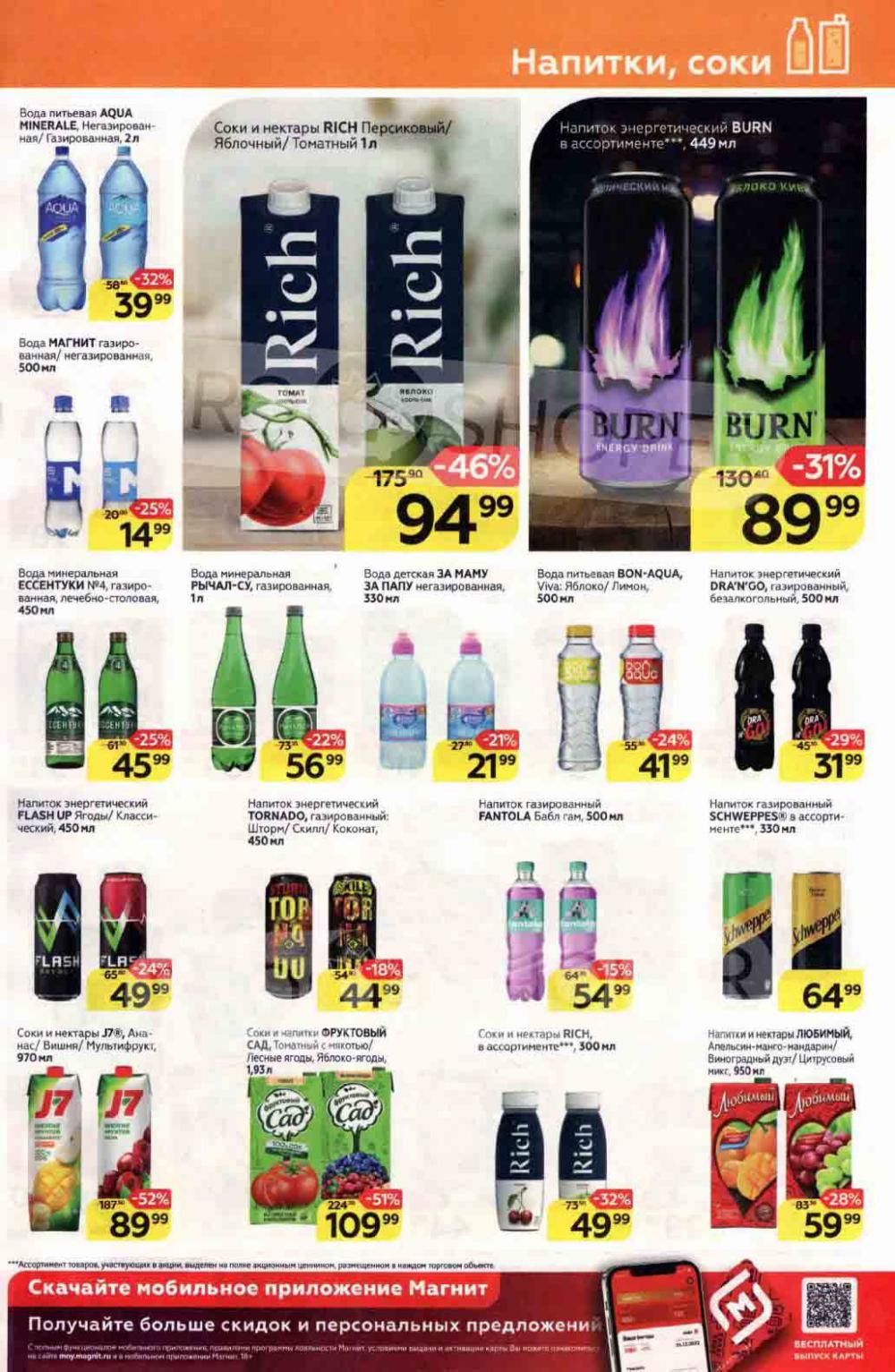 Magnit Gipermarket Kolomna Katalog 790698 17 