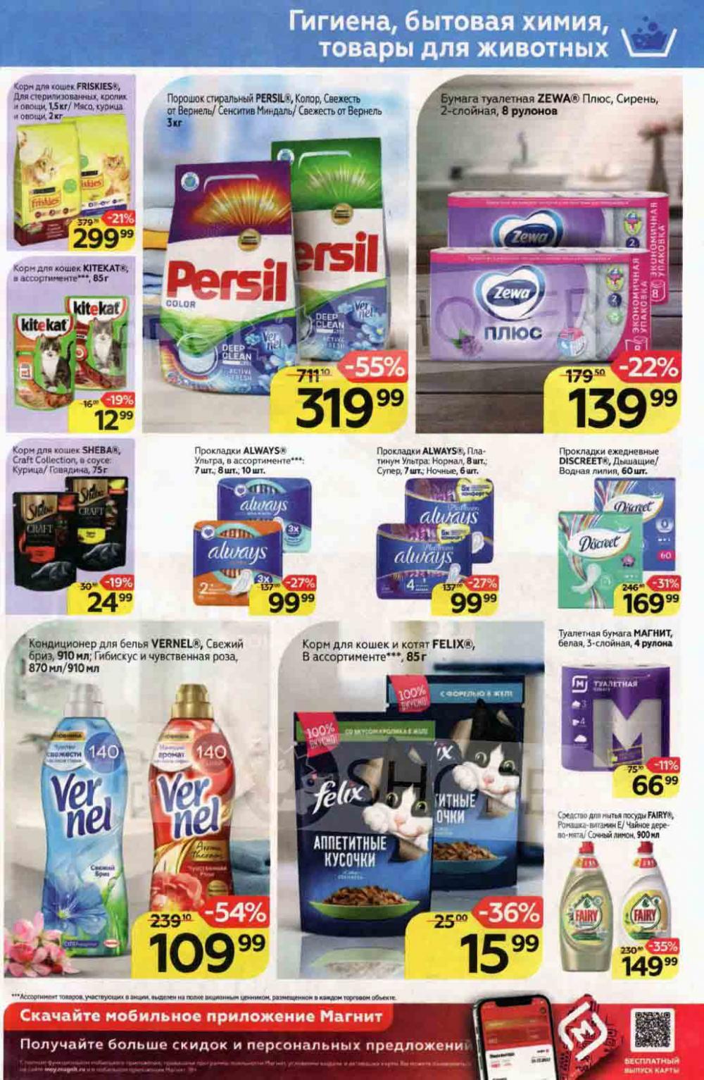 Magnit Gipermarket Kolomna Katalog 790698 19 
