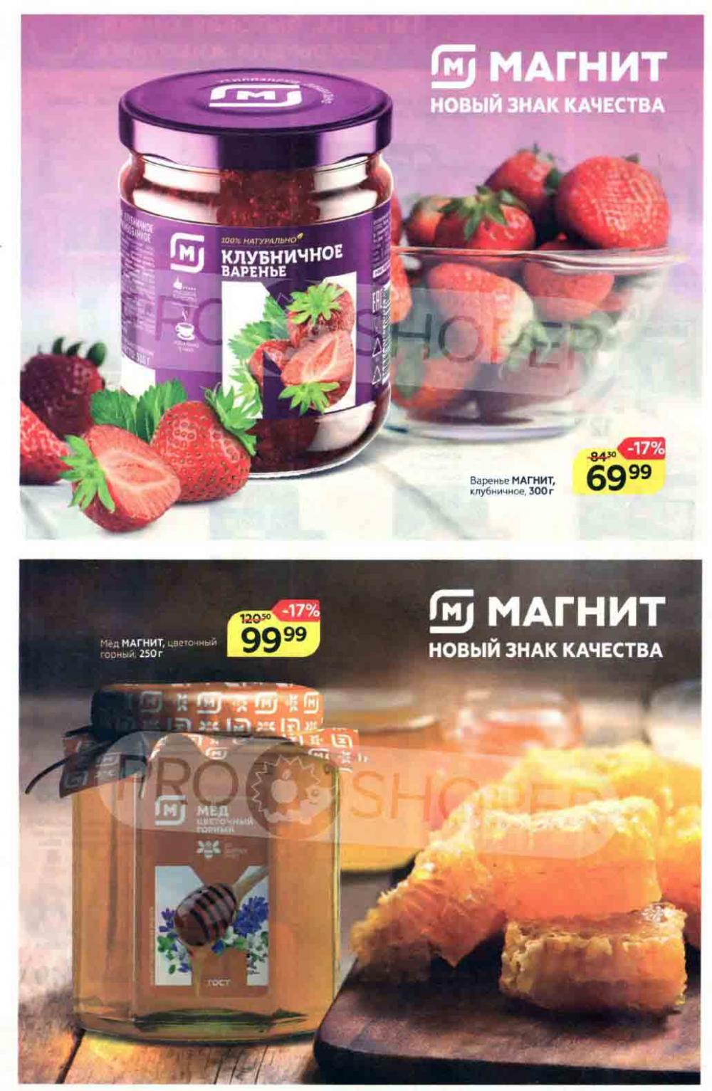 Magnit Gipermarket Kolomna Katalog 790698 20 