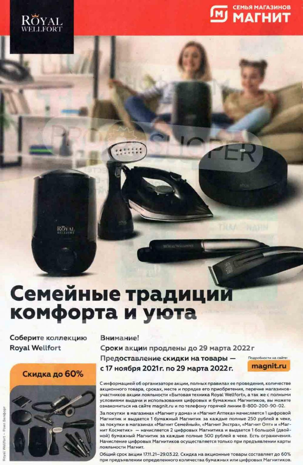 Magnit Gipermarket Kolomna Katalog 790698 22 