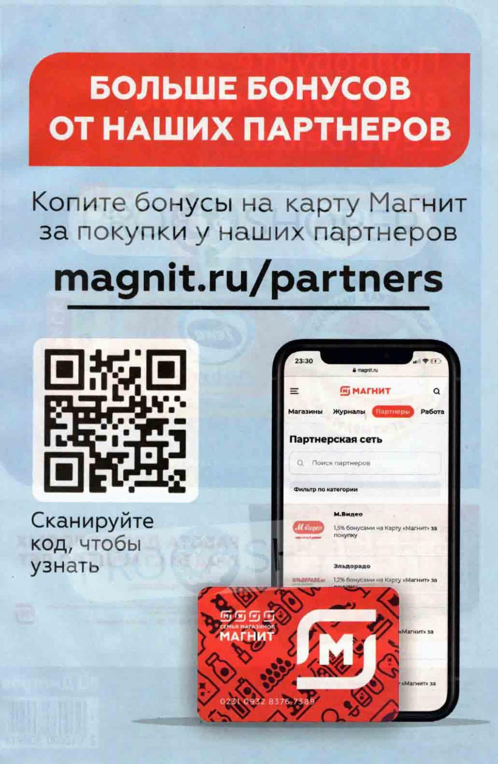 Magnit Gipermarket Kolomna Katalog 790698 23 