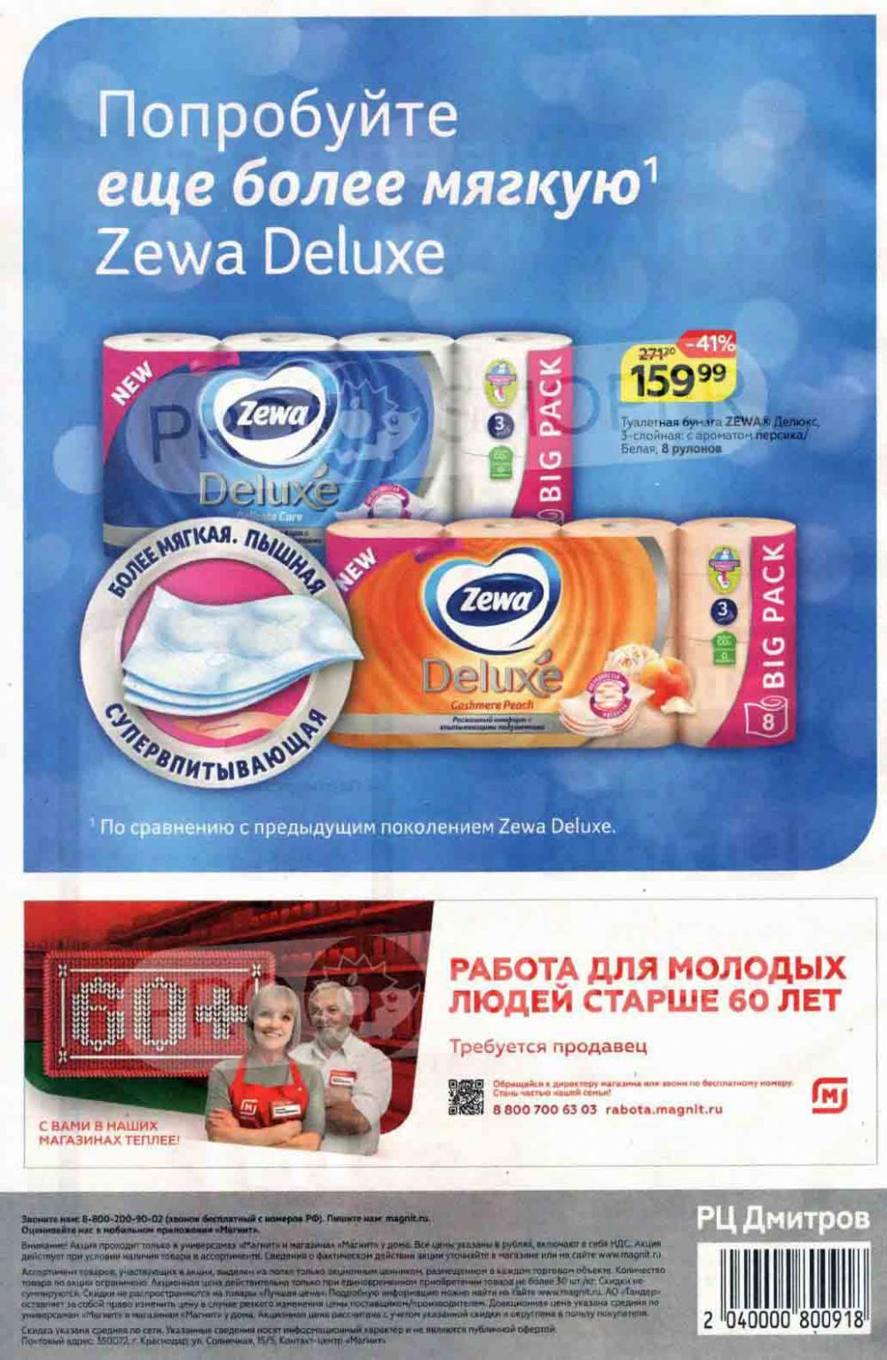 Magnit Gipermarket Kolomna Katalog 790698 24 