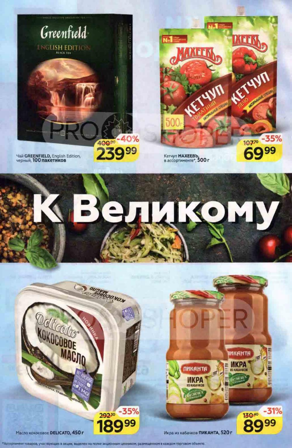 Magnit Gipermarket Kolomna Katalog 790698 2 