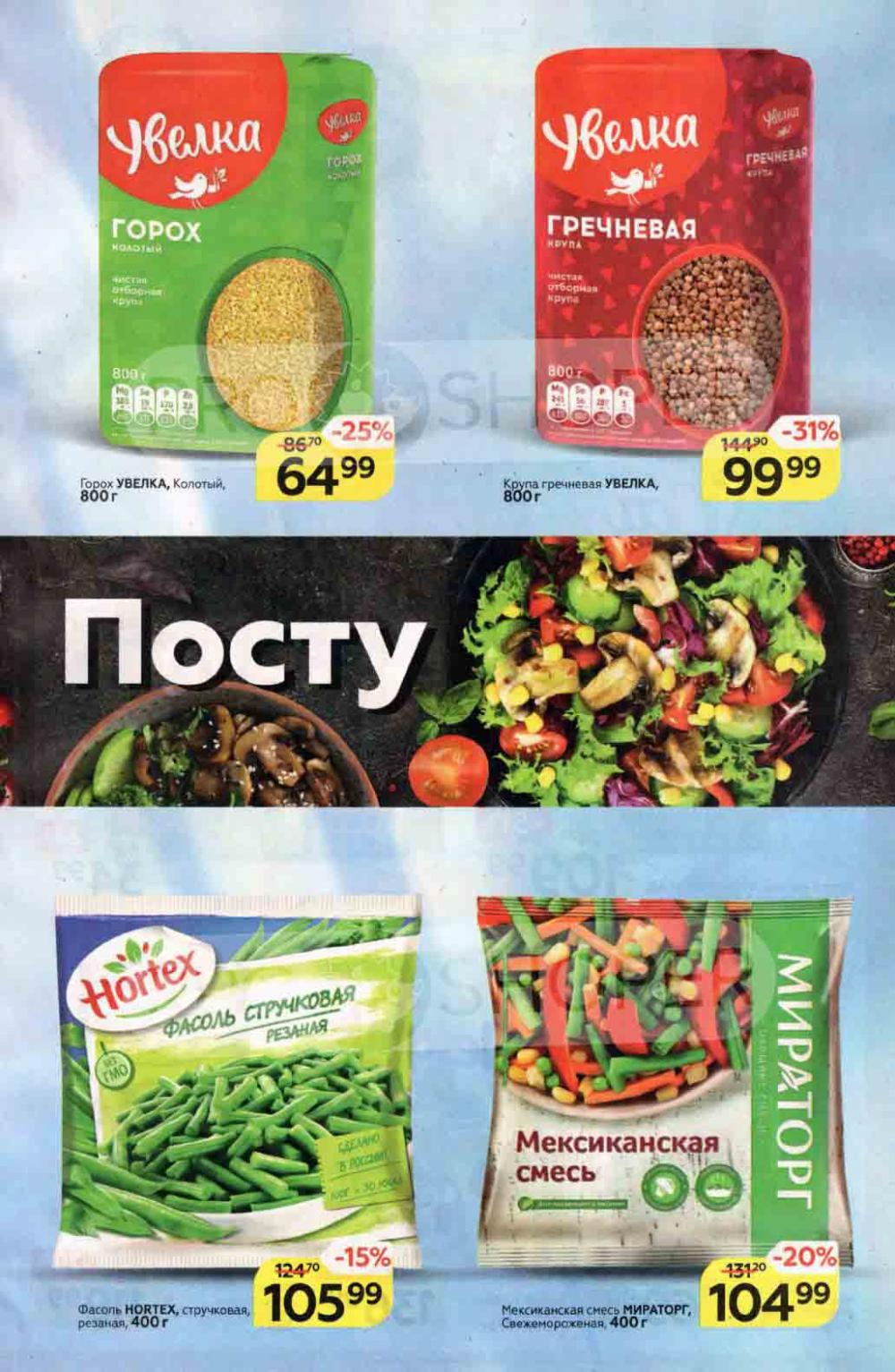 Magnit Gipermarket Kolomna Katalog 790698 3 