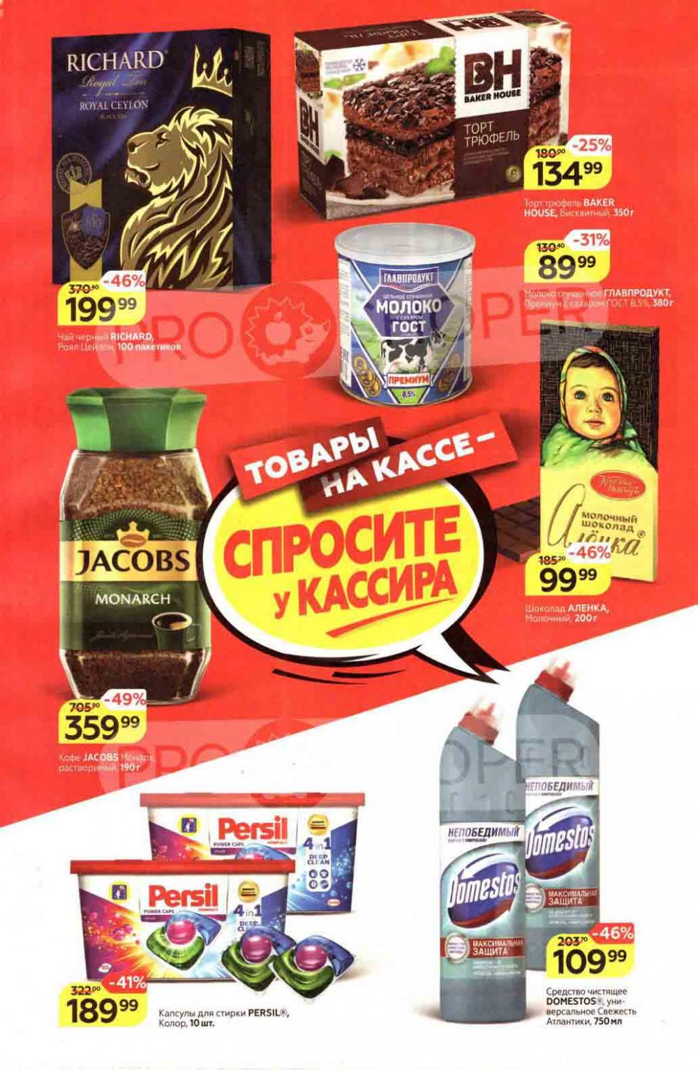 Magnit Gipermarket Kolomna Katalog 790698 5 
