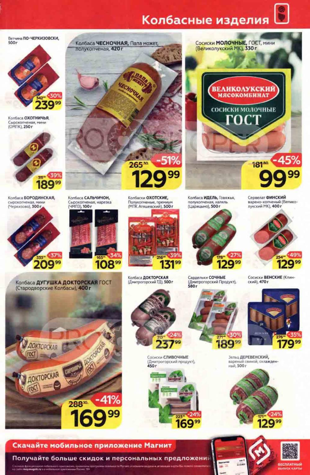 Magnit Gipermarket Kolomna Katalog 790698 7 