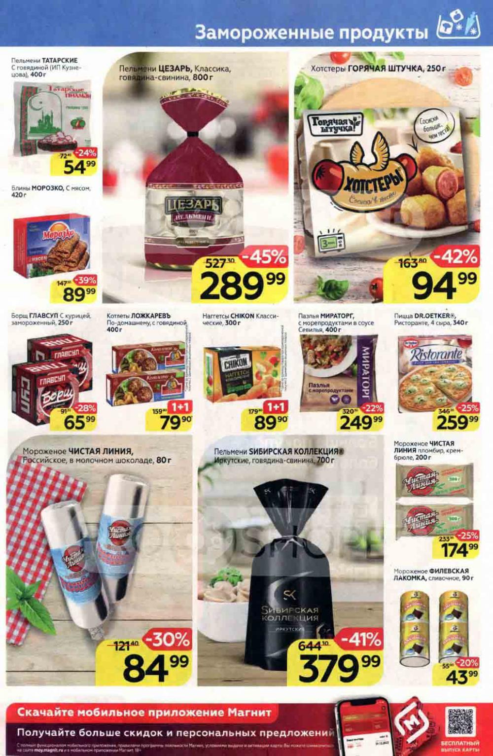 Magnit Gipermarket Kolomna Katalog 790698 9 