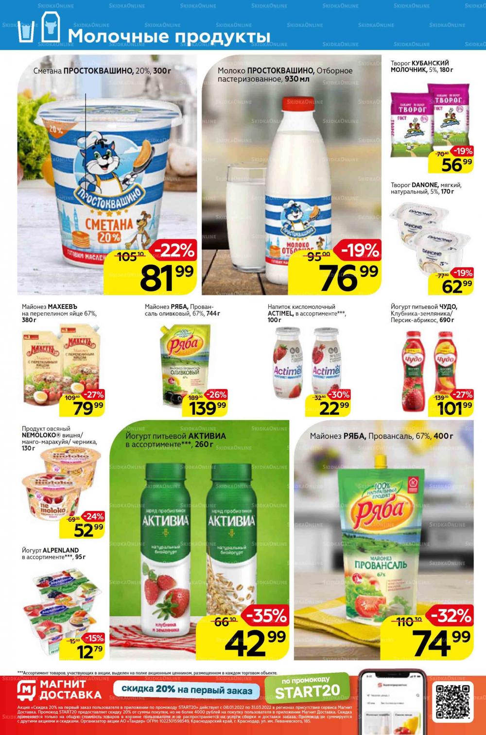 Magnit Gipermarket Kolomna Katalog 798731 10 