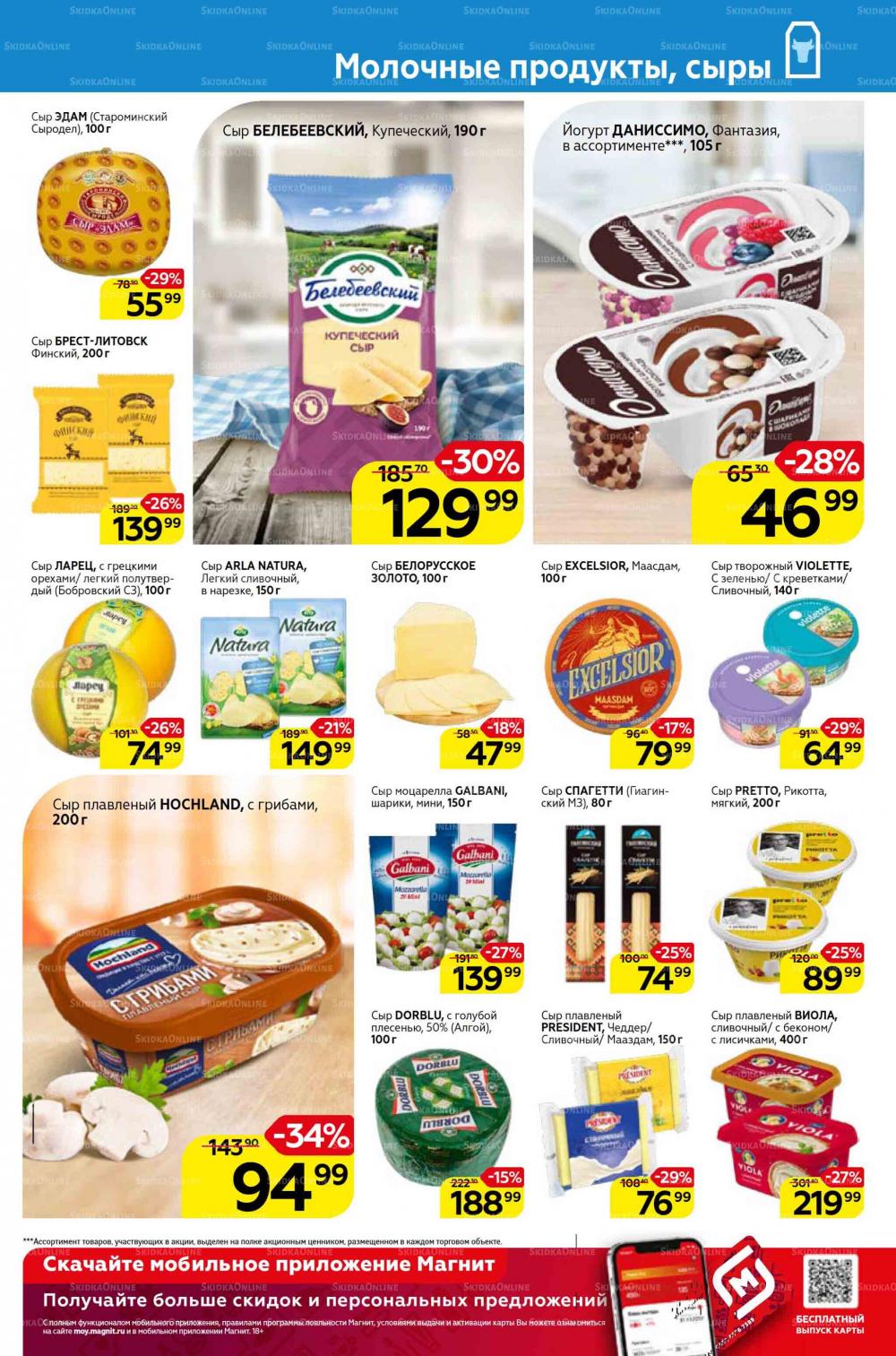 Magnit Gipermarket Kolomna Katalog 798731 11 