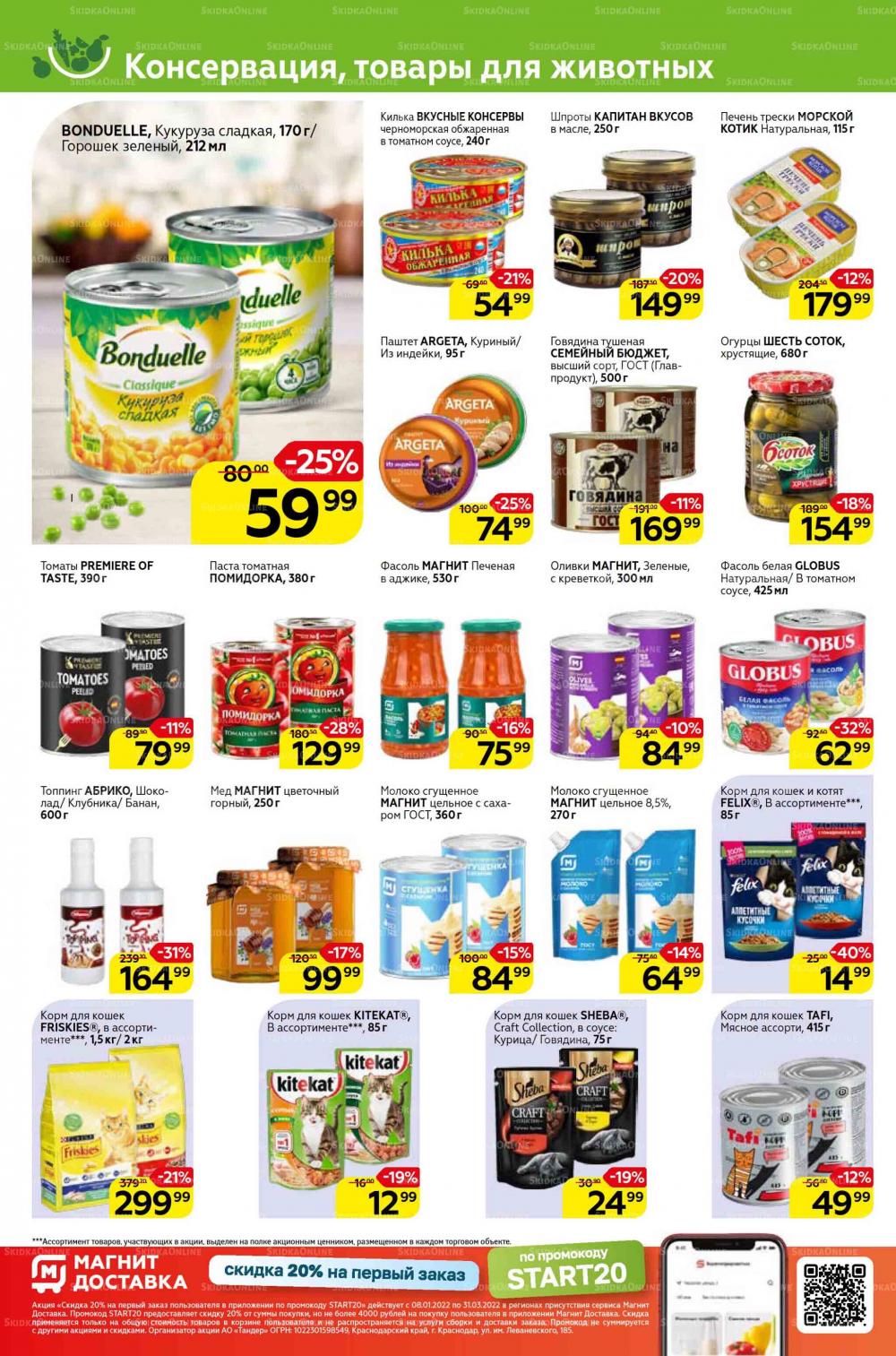 Magnit Gipermarket Kolomna Katalog 798731 14 