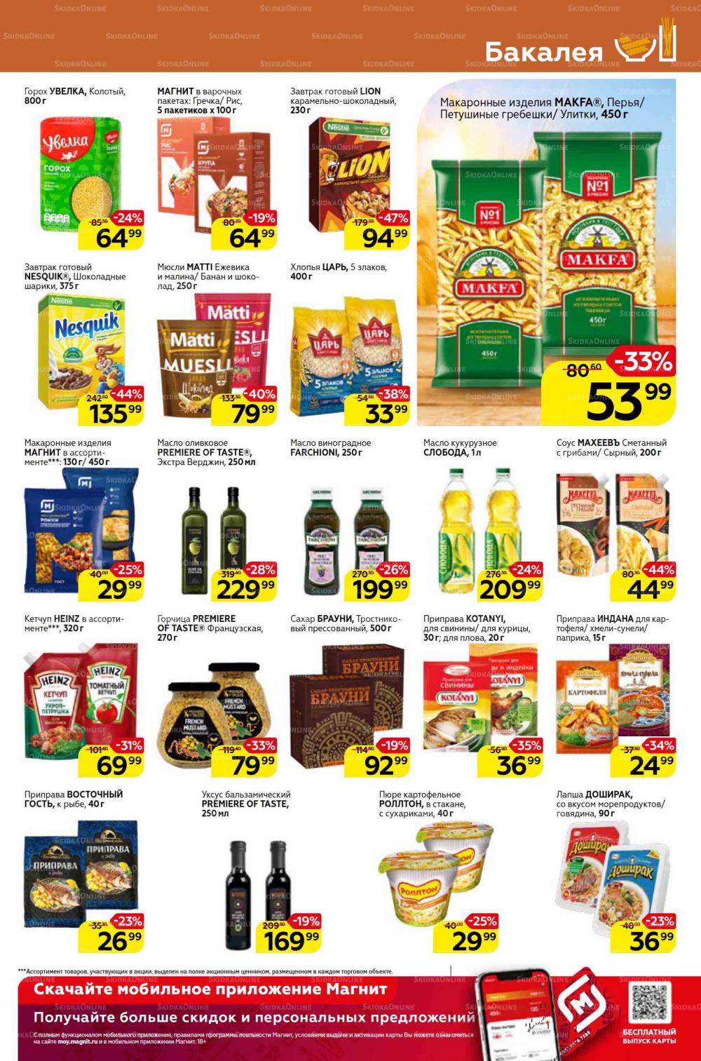 Magnit Gipermarket Kolomna Katalog 798731 15 