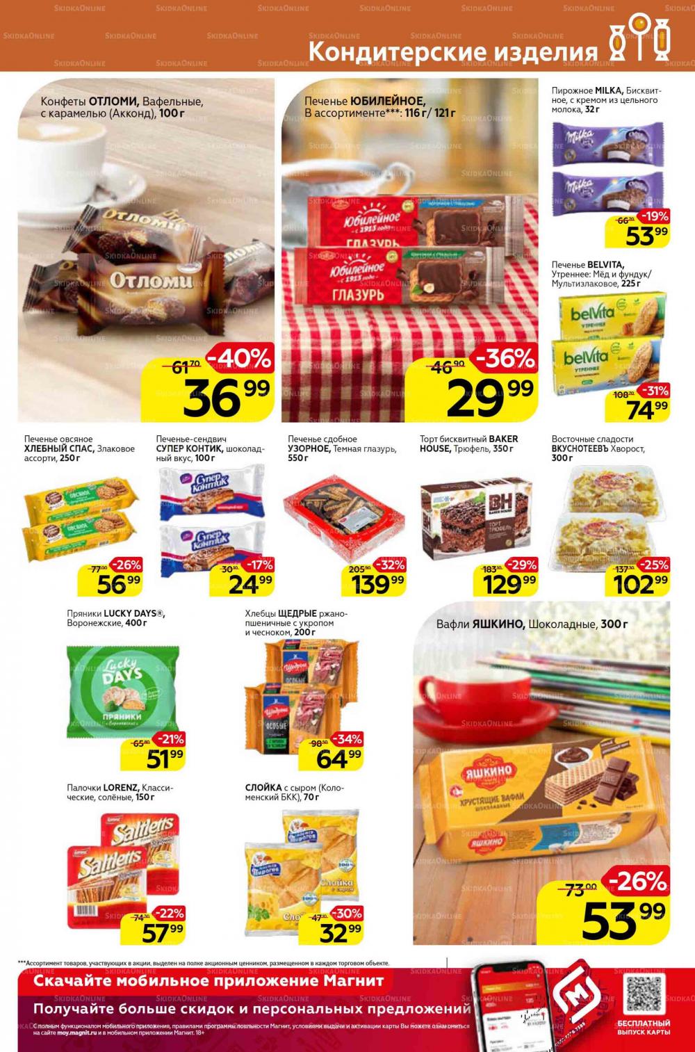 Magnit Gipermarket Kolomna Katalog 798731 17 