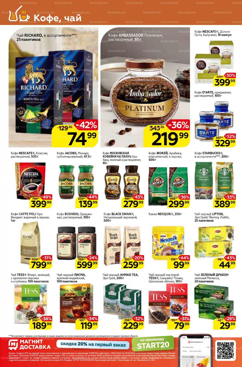 Magnit Gipermarket Kolomna Katalog 798731 18 