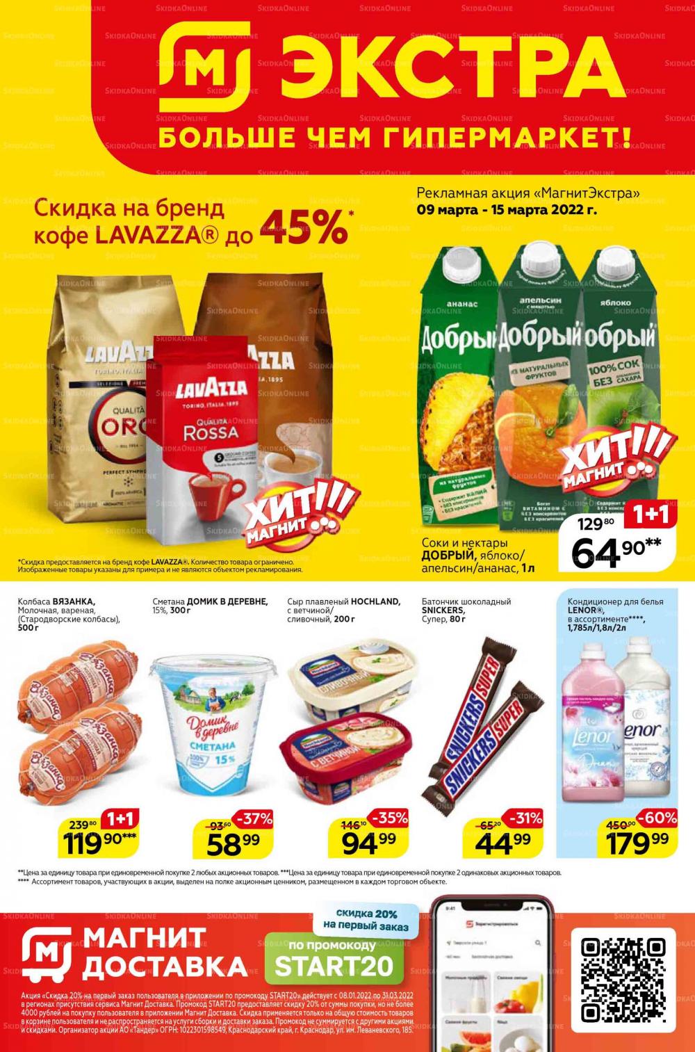 Magnit Gipermarket Kolomna Katalog 798731 1 