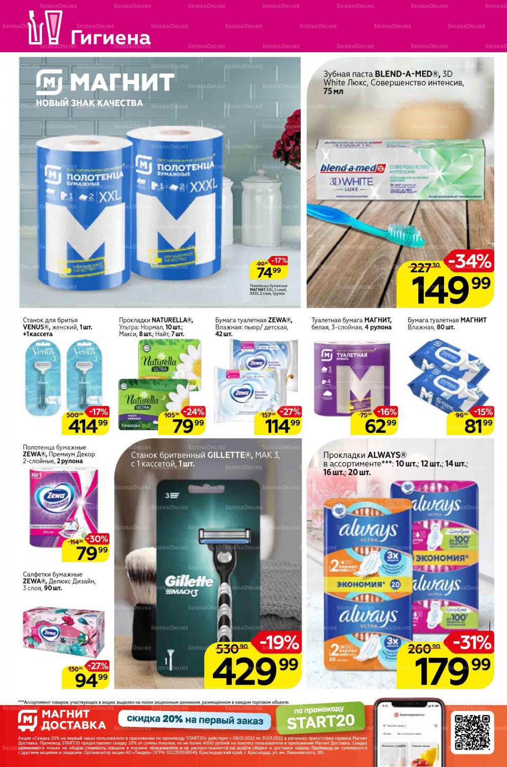 Magnit Gipermarket Kolomna Katalog 798731 20 