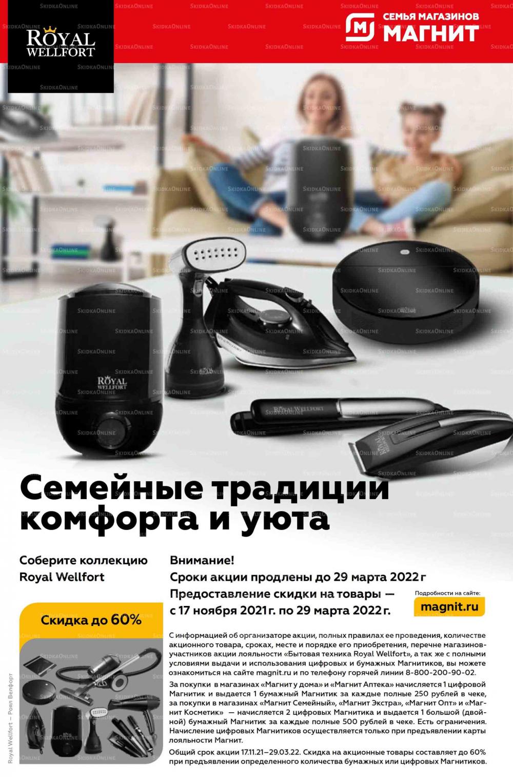 Magnit Gipermarket Kolomna Katalog 798731 24 