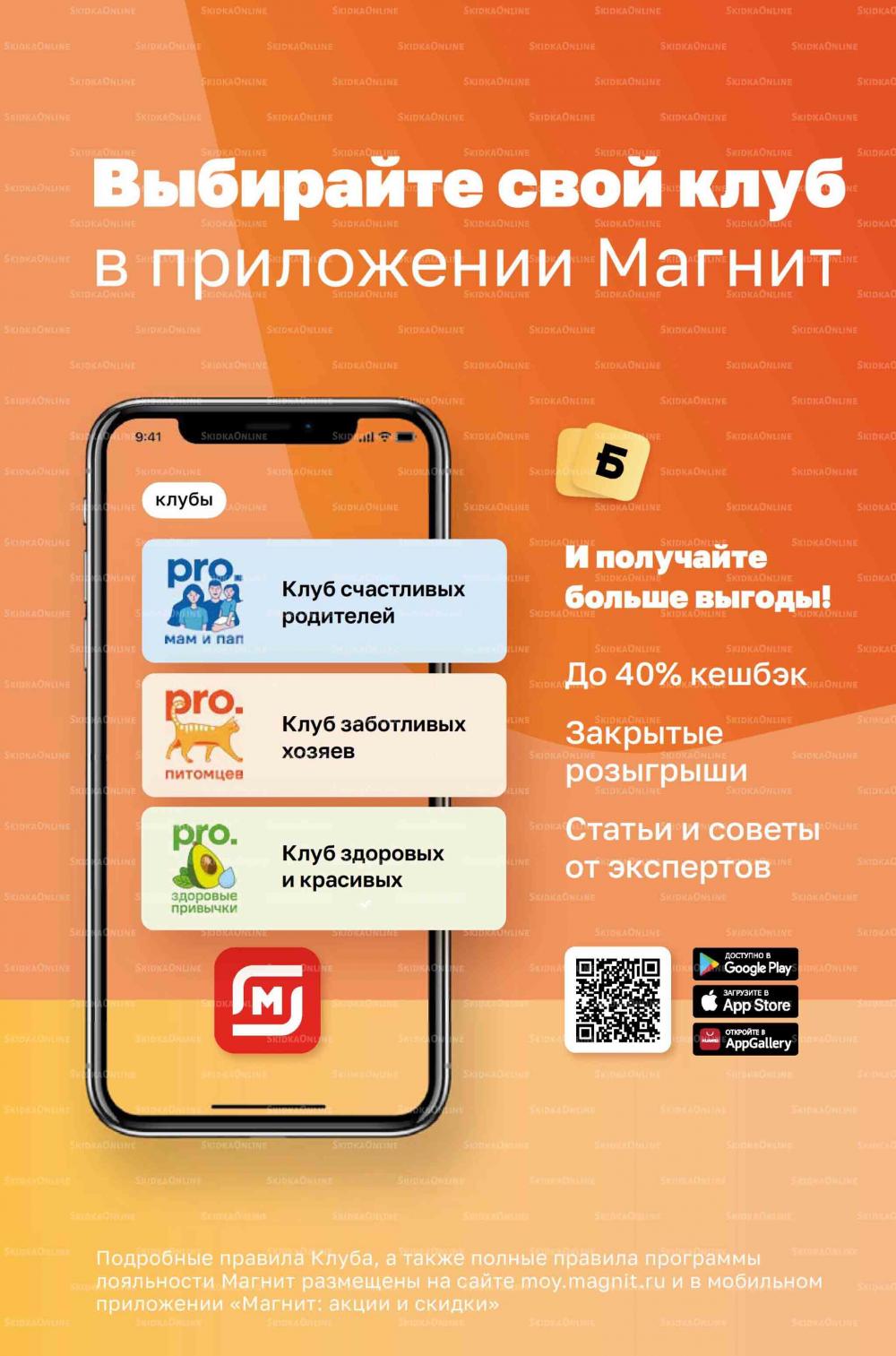 Magnit Gipermarket Kolomna Katalog 798731 25 
