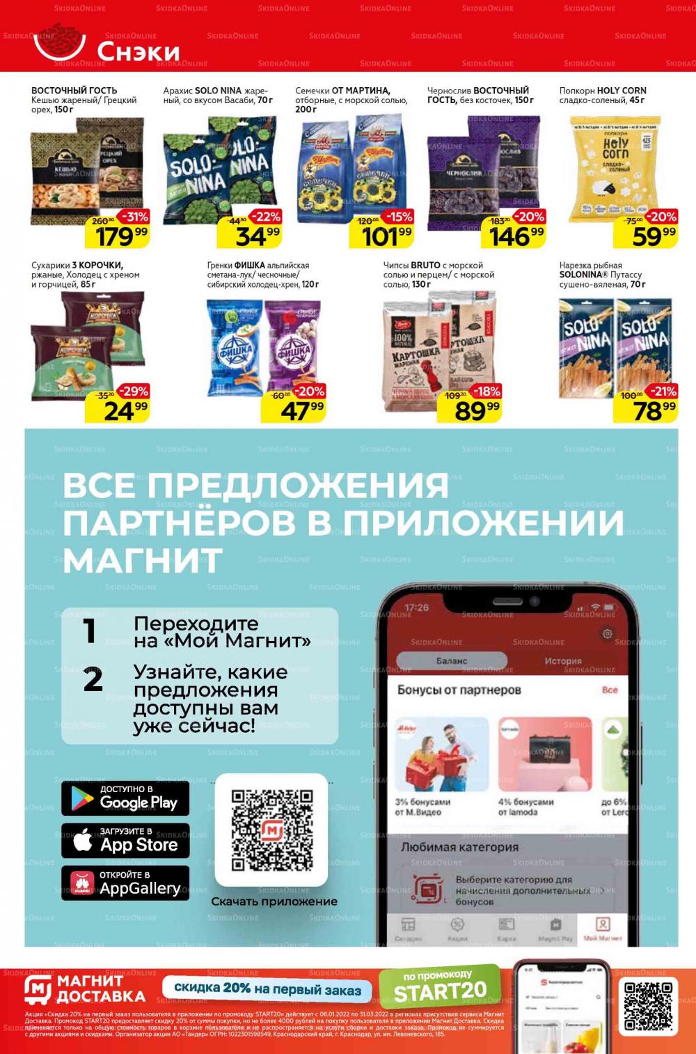 Magnit Gipermarket Kolomna Katalog 798731 26 