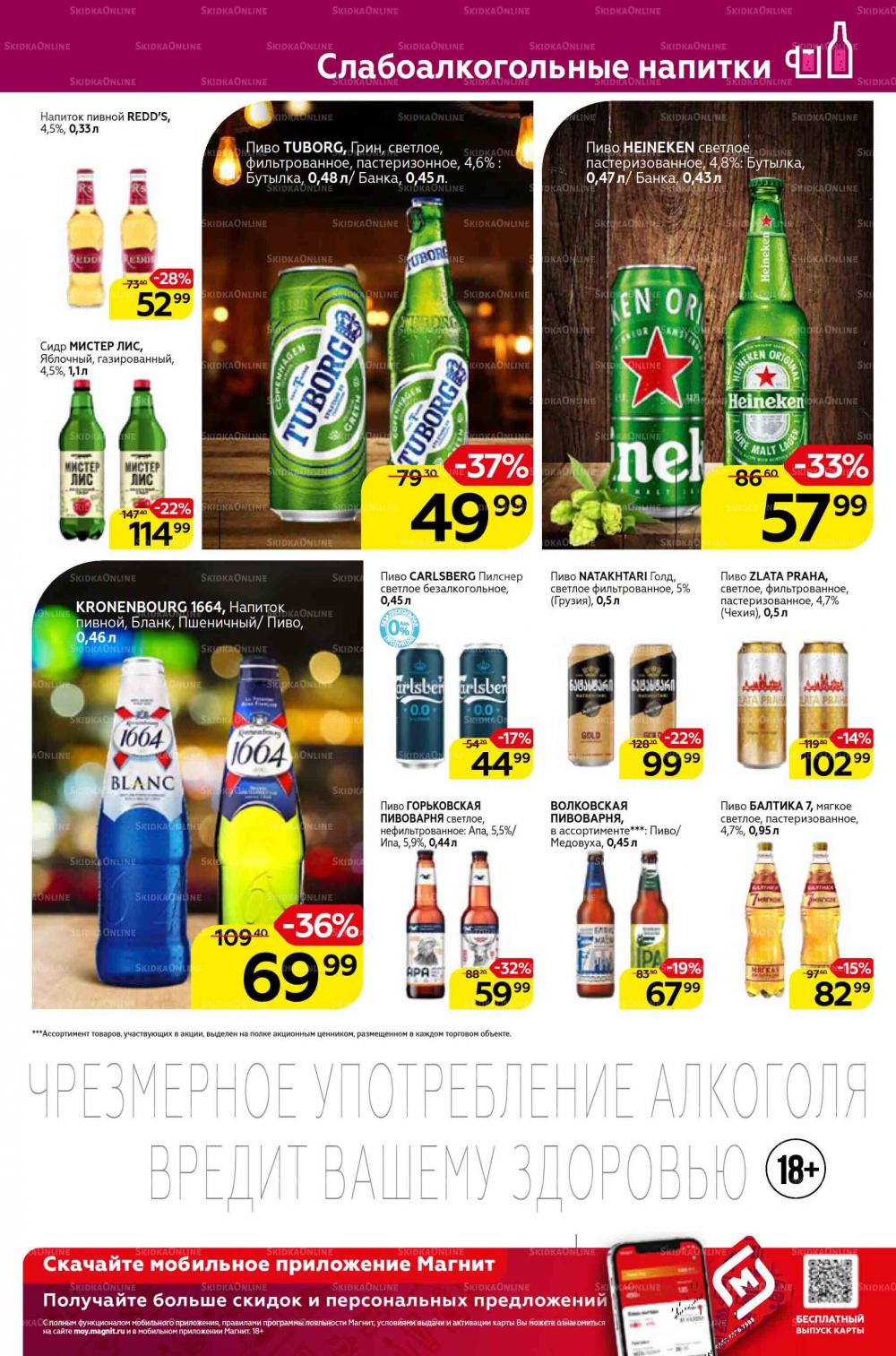 Magnit Gipermarket Kolomna Katalog 798731 27 
