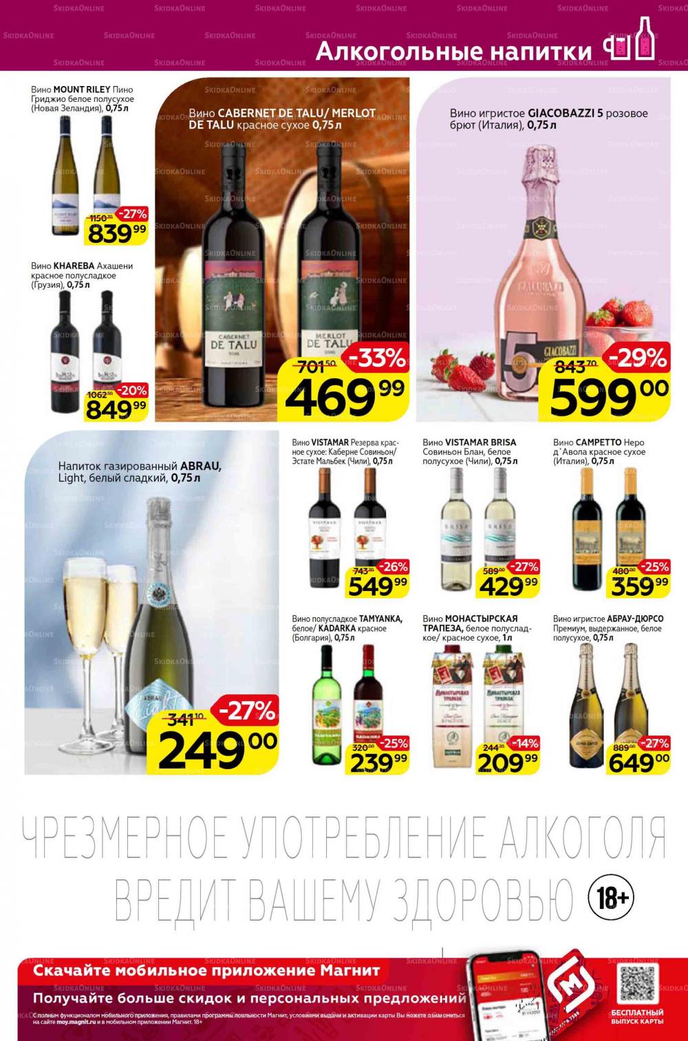 Magnit Gipermarket Kolomna Katalog 798731 28 