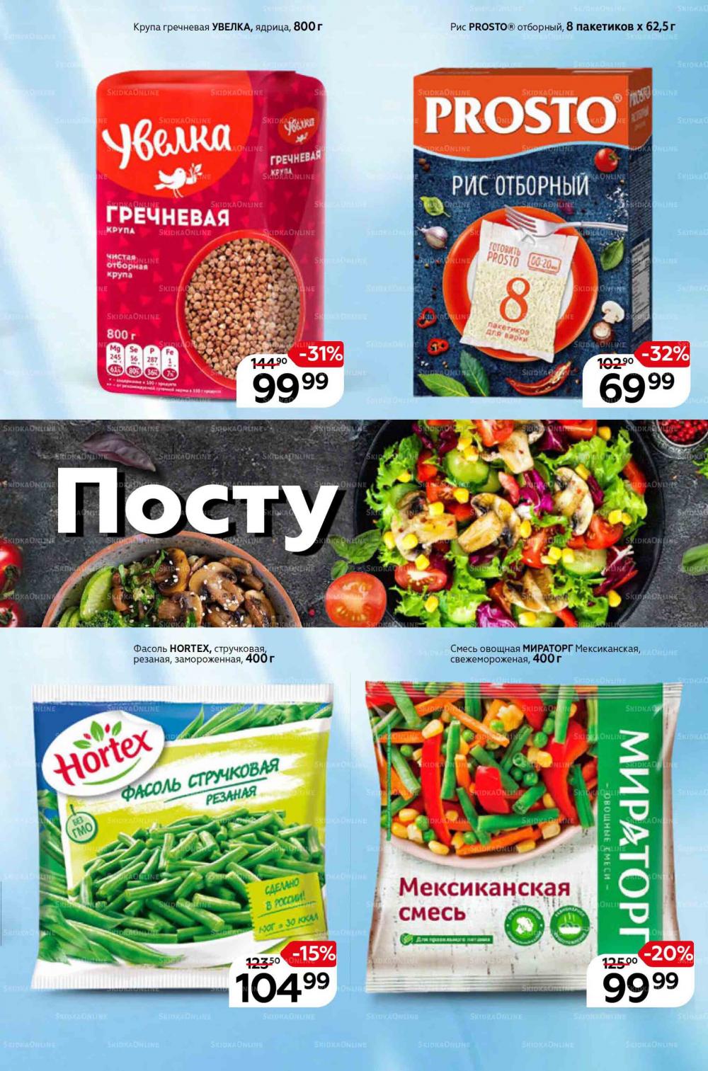 Magnit Gipermarket Kolomna Katalog 798731 3 