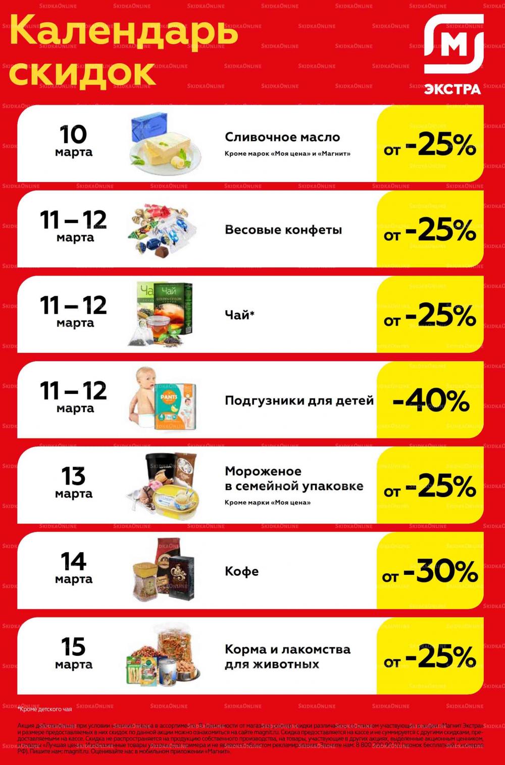 Magnit Gipermarket Kolomna Katalog 798731 5 
